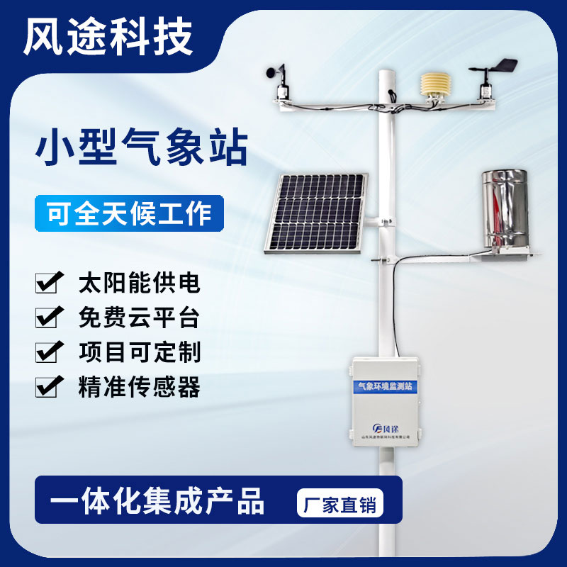 為什么要安裝社區氣象站？