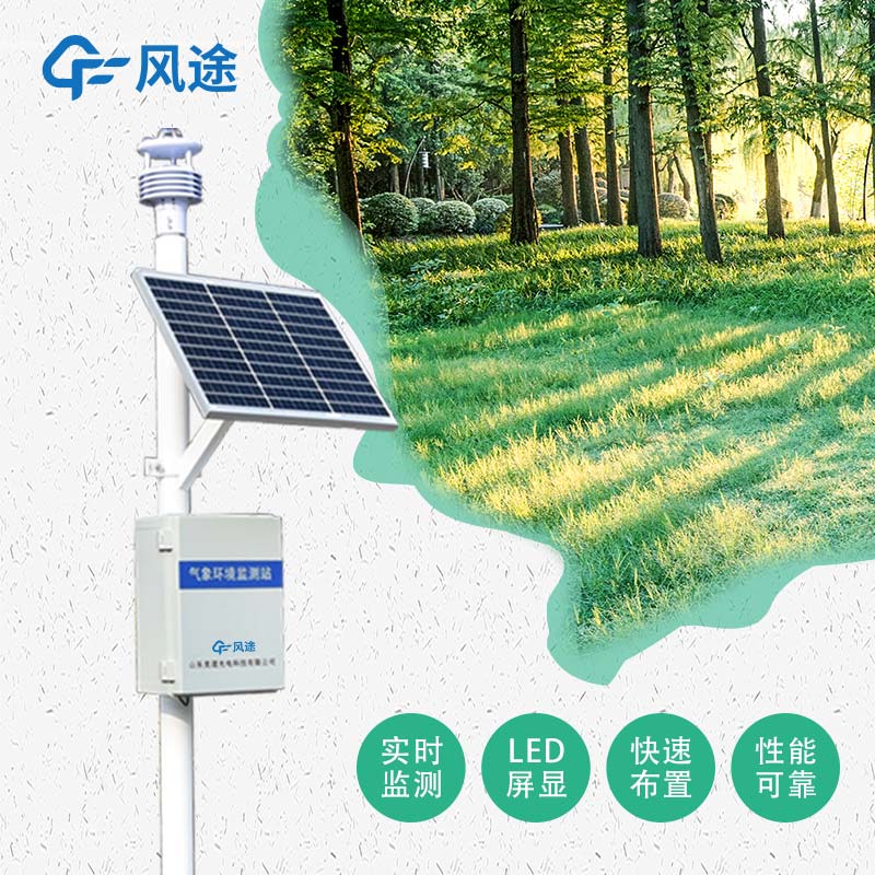 微型氣象站是什么？