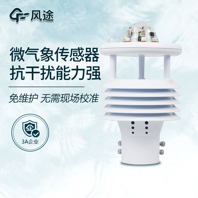 微型氣象站系統是什么？有什么作用？
