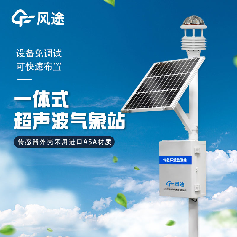專業一體化氣象站報價是多少？