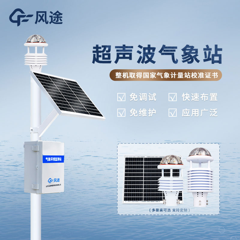微型氣象儀器的概念、優點以及使用方法