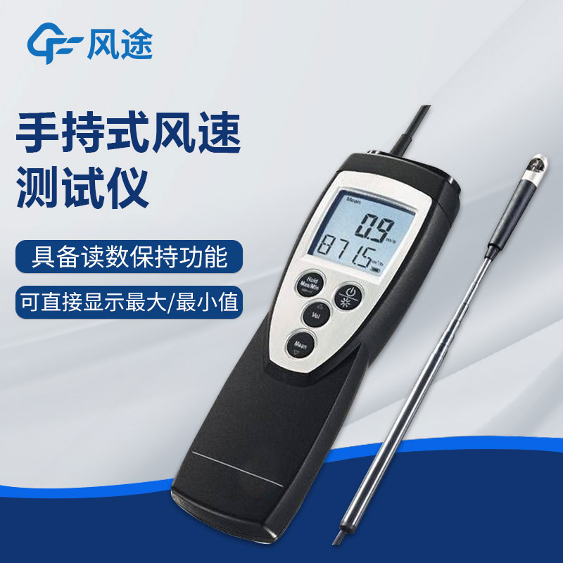 精密型葉輪風速儀，專業好用！