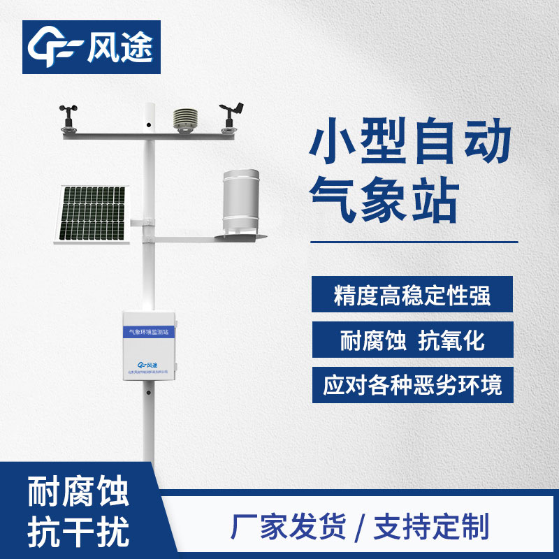 氣象環(huán)境監(jiān)測系統(tǒng)監(jiān)測指標(biāo)包括哪些？