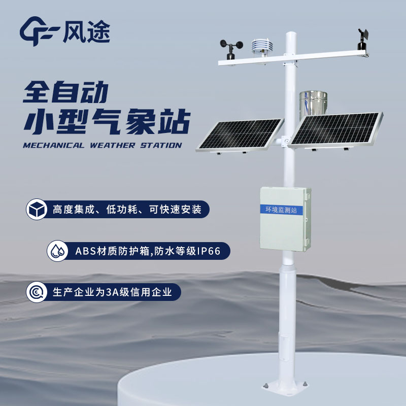 氣象環境監測系統，捕捉氣象之變化