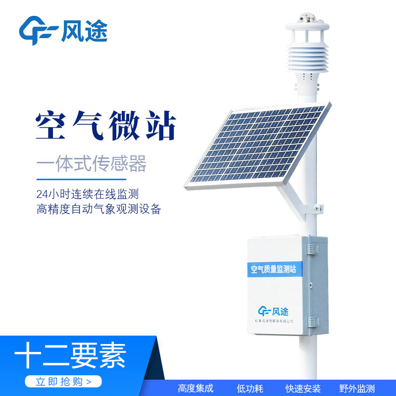 網(wǎng)格化空氣質量監(jiān)測微型站是什么？