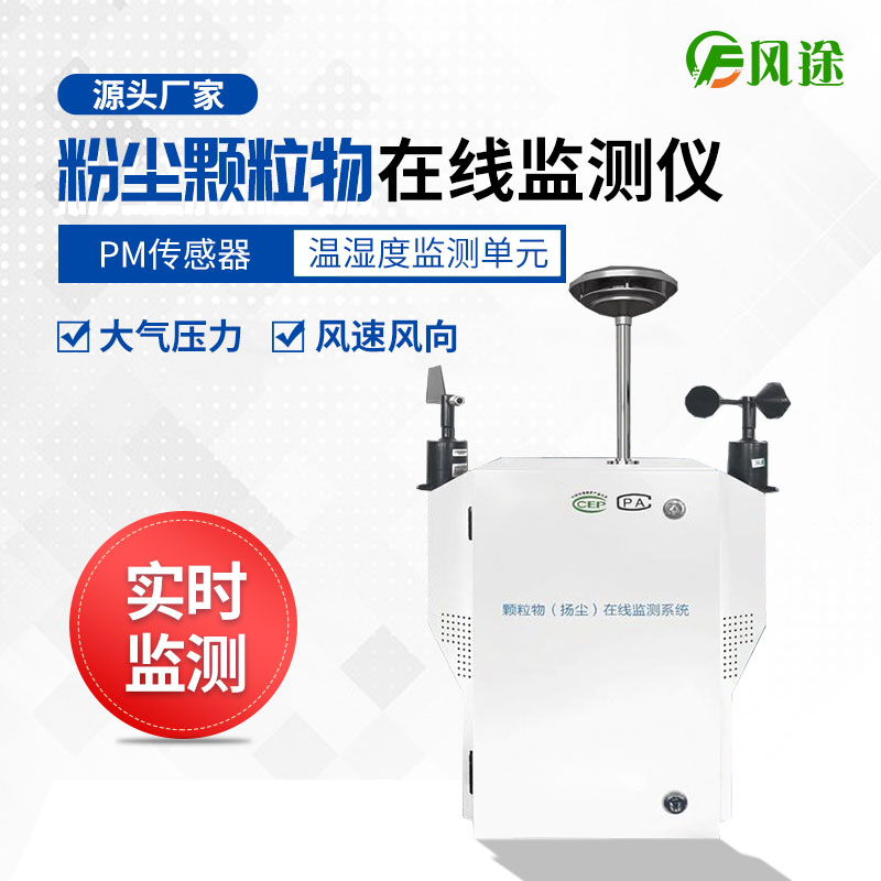 揚(yáng)塵在線監(jiān)測(cè)：即時(shí)聯(lián)網(wǎng)，一手掌握