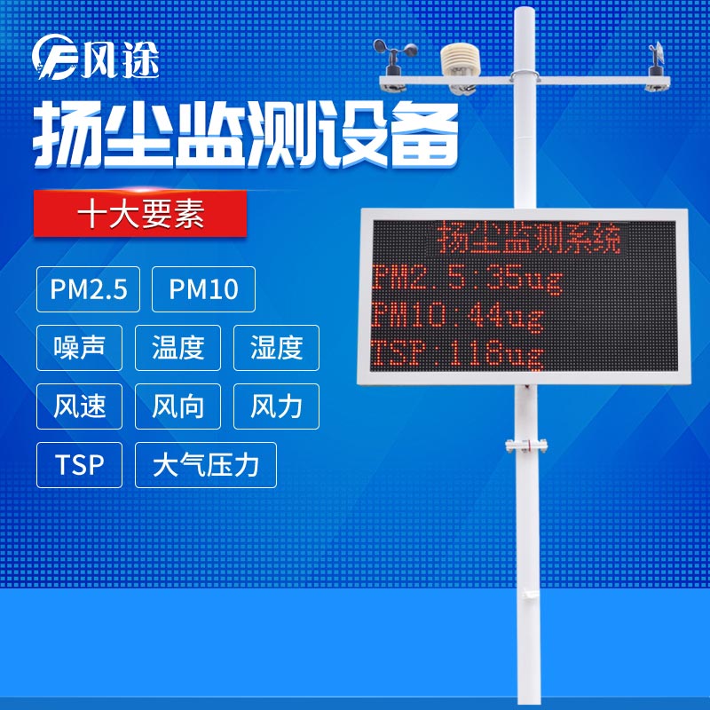 PM2.5檢測儀，揚塵在線監測系統